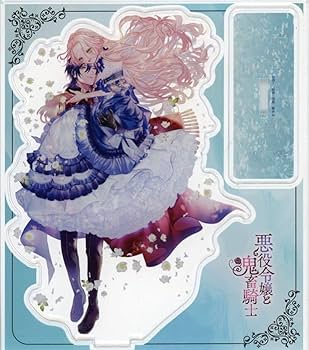 悪役令嬢と鬼畜騎士 アクリルアートパネル 第二受注】【悪役令嬢と鬼畜騎士】アクリルアートパネル（4巻表紙